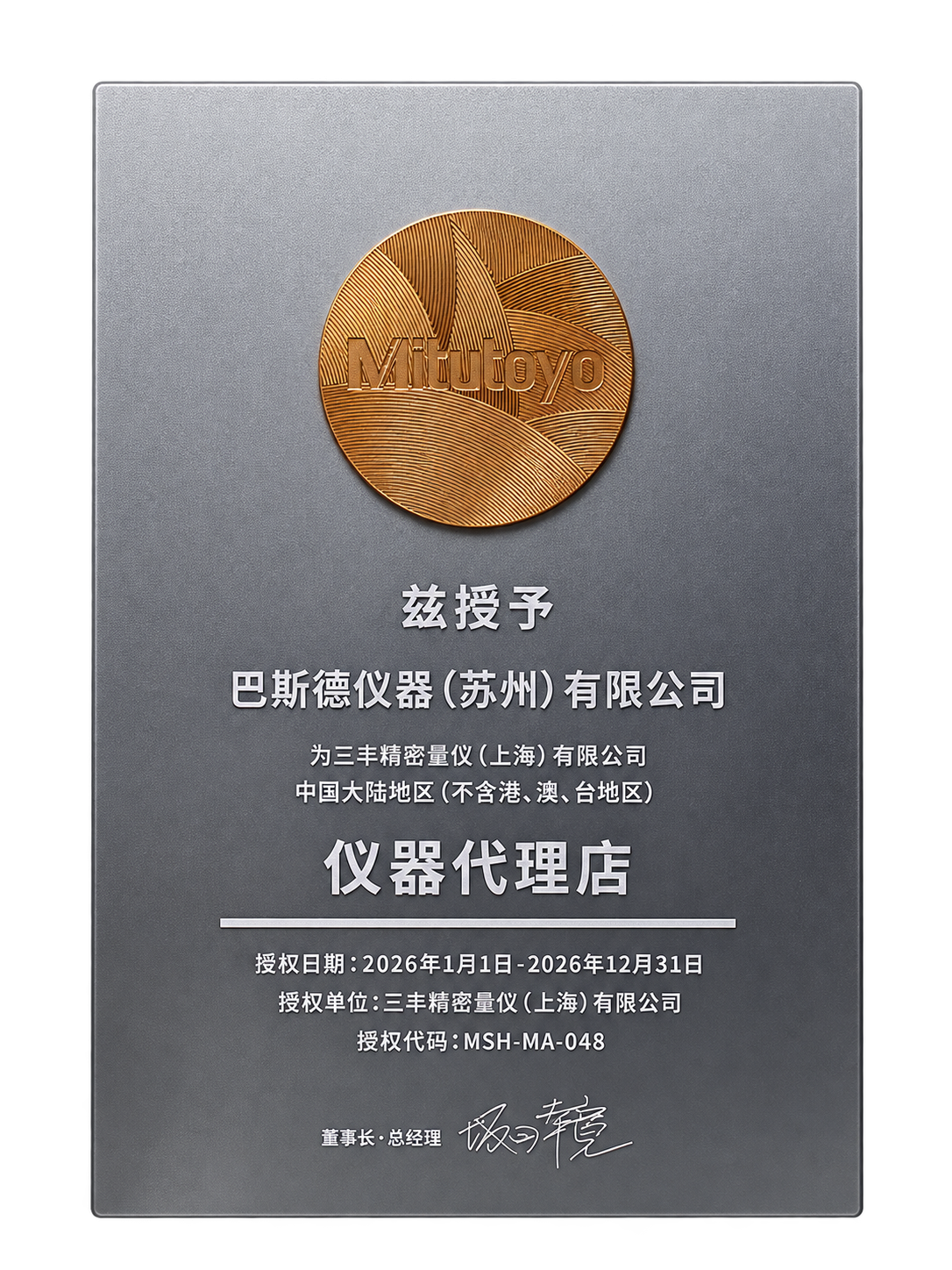 三丰仪器代理店授权证书