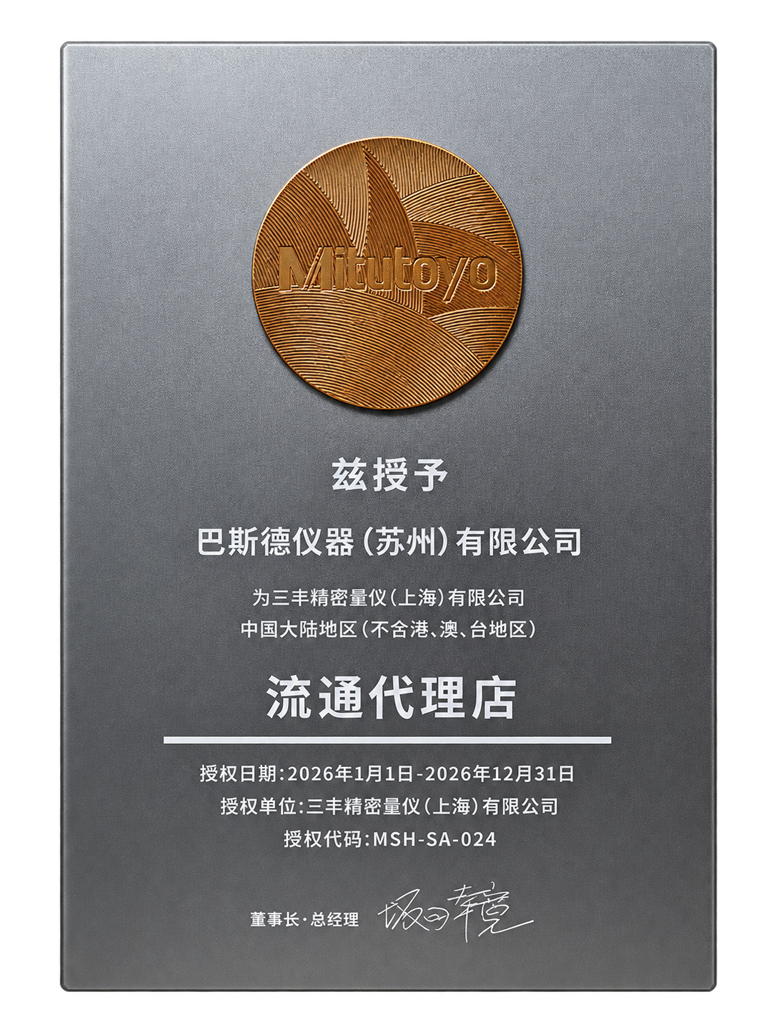 三丰流通代理店授权证书